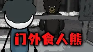 【恐怖動畫】动物园跑步出的黑熊，竟然按我家的门铃！#惊悚#恐怖
