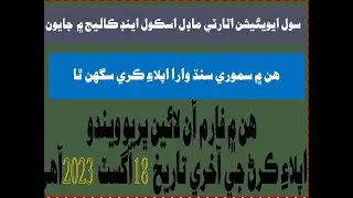 Civil Aviation Authority Model School and College Cutting Jang 06-08-20232023 08 12 13 20 35