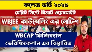 WBCAP College Merit 2025: WBJEE Counselling 2025: How To Check College Merit List 2025:wbcap date