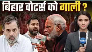 &ldquo;Bihar Election 2025: NDA की भारी जीत की असली वजहें | Vote Chori या जनता का Mandate?&rdquo;