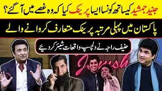 Prank Goes Wrong | Hanif Raja Told Interesting Prank Story of J. Junaid Jamshed | Zabardast #prank