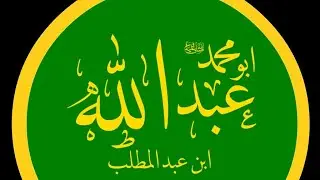 Hazrat Abdullah bin Abdul Muttalib (RA) | Father of Prophet Muhammad ﷺ | Islamic Reminder