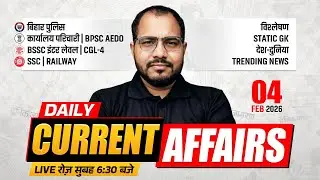 4 February Current Affairs 2026 | Current Affairs Today | Daily Current Affairs By Sanjeet Sir