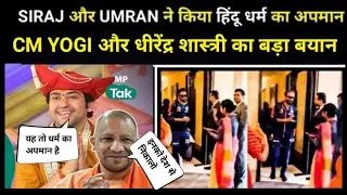 Siraj And Umran Malik Tilak Controversy | Md Siraj | Umran Malik | Cricket News In Hindi #trending