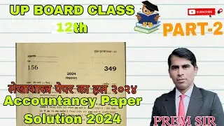 लेखाशास्त्र पेपर2024 का पूर्ण हल कक्षा 12 accountancy class 12th up board  solved paper 2024 by prem