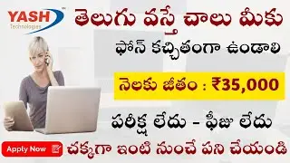 తెలుగు వస్తే చాలు మీకు ఫోన్ కచ్చితంగా ఉండాలి || Yash Technologies Work From Home Jobs ||Jobs Informs