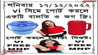 Vi Sim Activation Recording audio । vi mnp song prachar audio | Vodafone MNP karne ka latest audio 2