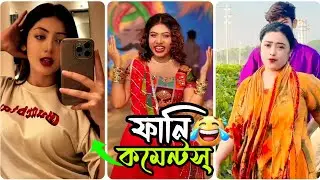 New Funny comments reading🤣|| উপরে সৌদি আরব 👍নিচে আমেরিকা 🤓|| HR comments 