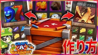 【レシピ全公開②】初心者必見！エピック・レジェンダリー・ミシック・シークレットのブレインロットのレシピを全て教えます！【ブレインロットを作る/Craft a Brainrot】