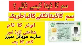 sim data nikalne ka tarika/ sim data check in pakistan 2024