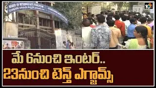 మే 6నుంచి ఇంటర్.. 23నుంచి టెన్త్ ఎగ్జామ్స్ | Inter & 10th Exams Schedule | 10TV
