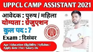 uppcl camp assistant grade 3 online form 2021 || uppcl camp assistant form kaise bhare etc...