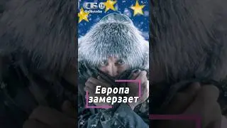 ДЕБИЛЫ! До чего зелёная энергетика довела Европу?
