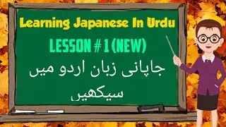 Learn Japanese in Urdu! New (Lesson 1)