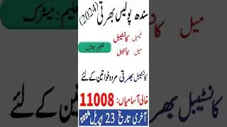 New Police jobs 2024 | Sindh Police Jobs 2024 Apply Via STS | Sindh Police jobs New 2024