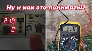Щиплет током и выбивает УЗО. Сделал замеры.#домвдеревне#электрикавдоме