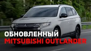Обновлённый Mitsubishi Outlander