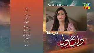 Dagh e Dil - Teaser Ep 21 - Asad Siddiqui, Nawal Saeed, Goher Mumtaz, Navin Waqar 16 June 23 HUM TV