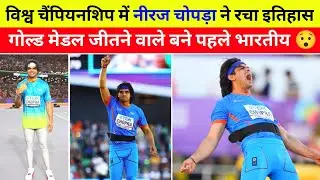 Neeraj Chopra ने रचा इतिहास l Gold Medal🏅 जितने वाले बने पहले भारतीय 😍 l NSK WORLD