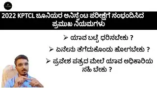 KPTCL Junior Assistant Exam Rules 2022 | Dress Code | Join 2 Learn