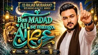 13 RAJAB MANQABAT 2026 | BUS MADAD ALI SE MANGO | WILADAT E MOLA ALI MANQABAT | NEW MANQABAT 2026