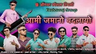 9 August New Spacial Timli Song 2025 | Keshav Supr Fast Keshav Raj Band Official 