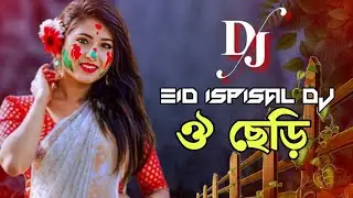 এই ছেড়ি তুই আমার আব্বারে শুশুর  বানায় ছোছ oii oii seri Tiktok funny dj Song 2025#djgan#remix#funnydj