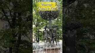 Фонтан 