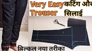 Ladies pant trouser ki cutting and stitching hindi mai | trouser ki cutting aur silai| pant cutting