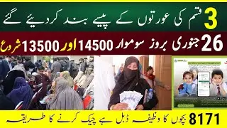 BISP 13500 New Qist Latest Update 2026| Ehsas Program latest Update🤯 2026 | Bisp 13500 Update