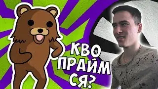 Педо Срещу Приятели