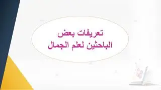 علم الجمال