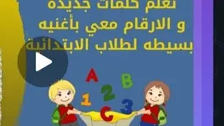 أسهل طريقة لفهم وحفظ اللغه الانكليزيه لجميع المراحل الدراسية 
