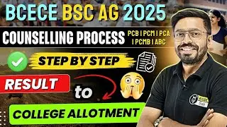 BCECE BSc Agriculture Counselling Process 2025 | BCECE UG से BSc Ag में Admission कैसे होता है ?