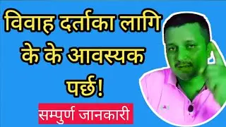 documents for marriage certificate in nepal💥