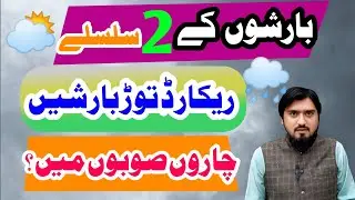 Weather Forecast for next 2 weeks in Pakistan | weather update Pakistan today