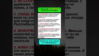 5 ЗАКОНОВ сохранения нервной системы