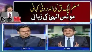 Inside story of PML Q narrated by Moonis Elahi