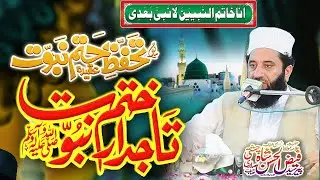 Syed Faiz ul Hassan Shah -  Tahafuz e Khatam e Nabuwat Conference Sadoki - Ali Sound Gujranwala