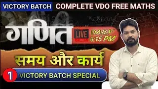 समय और कार्य  | vdo | चतुर्थ श्रेणी | spcial maths class #vdo #4thgrademaths #maths #mathsclass