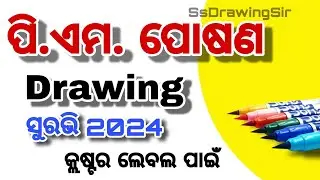 MDM Drawing / PM Poshana drawing