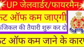 #uppolice up jail Warder cut off 2020/Jail Warder, Fireman cut off/UP Jail Warder 2016 answer Key