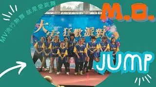 20260103 YUQI(우기) 'M.O.' + BLACKPIN - ‘뛰어(JUMP)’ 大安社區大學 MV流行熱舞 Y17練習 走位 第二組 大安社大 成果展