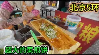 北京5环外早市集市，超大的菜煎饼，驴肉火烧，香喷喷的鸡蛋饼，美味可口的小烧饼，还有现做的爆米花