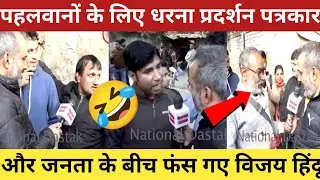 पत्रकार से बोलकर फंस गए विजय हिंदू total debate andhbhakt funny 🤣 clip viral video Modi vs Rahul 