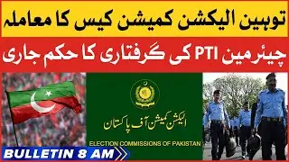 Chairman PTI Arrest Order | BOL News Bulletin At 8 AM | Election Commission Big Decision