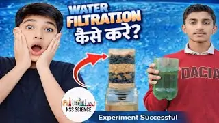 Water filtration kaise banaye | Water filter experiment