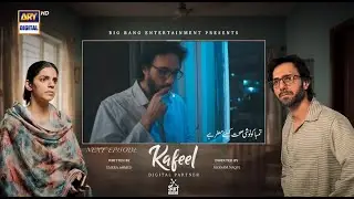 Kafeel Drama Episode 17 Teaser l Kafeel Episode 17 Promo l Review l Ary Digital l DraMee