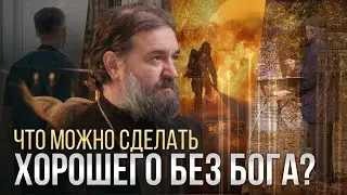 Когда политика без совести, брак без верности, школа без молитвы.. Протоиерей Андрей Ткачёв