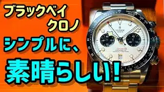 ✅㊗️ﾌﾞﾗｯｸﾍﾞｲｸﾛﾉ🎉誘惑され過ぎてレビューにならない‼️チューダー Tudor Black Bay Chrono ref.79360n ホワイト “89”